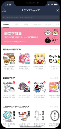 iPhoneのLINEアプリでスタンプショップを表示する