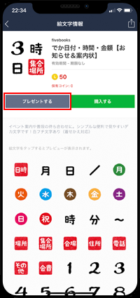 iPhoneのLINEアプリで友だちにプレゼントしたい絵文字を選択する