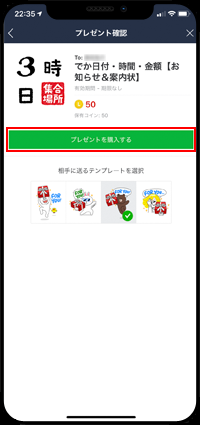 iPhoneのLINEアプリで友だちにプレゼントを購入する
