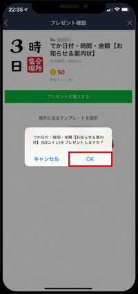 LINEアプリで友だちに絵文字をプレゼントする