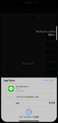 iPhoneのLINEアプリでコインを購入する