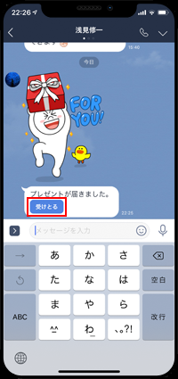 LINEで友だちからスタンプをプレゼントされる