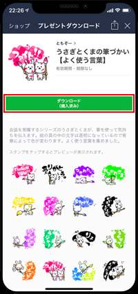 LINEのトーク画面でプレゼントを受けとる