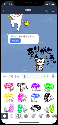 LINEでプレゼントされたスタンプをダウンロードする