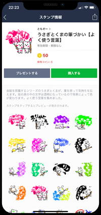 iPhoneのLINEアプリで友だちにプレゼントしたいスタンプを選択する