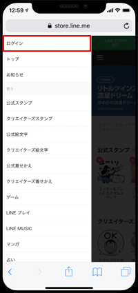 iPhoneでLINE STOREにログインする