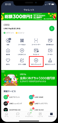 LINEアプリでスタンプショップをタップする