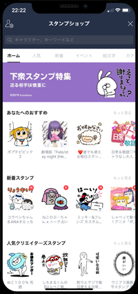 iPhoneのLINEアプリでスタンプショップを表示する