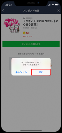 コインが不足の場合はチャージが必要