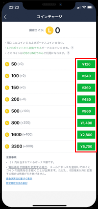 LINEアプリでコインをチャージする