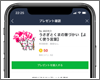 LINEで友だちにスタンプをプレゼントする