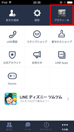 LINEアプリの設定タブからプロフィールを選択する