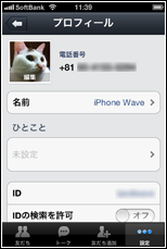 LINEでプロフィール写真(画像)が追加(設定)される