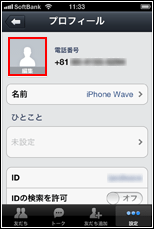 プロフィール画面で「名前」を選択する