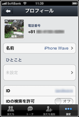 LINEでプロフィール写真(画像)が追加(設定)される