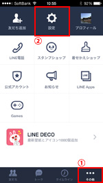 LINEで設定画面を表示する