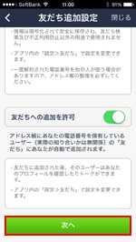 LINEで設定画面を表示する