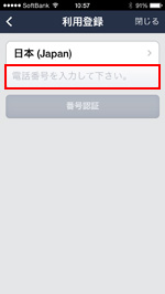 LINEで設定画面を表示する