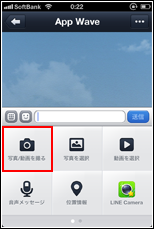 LINEアプリで写真/動画を撮るを選択する