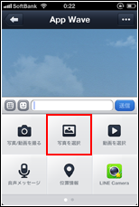 LINEアプリで写真を選択を選択する
