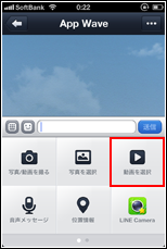 LINEアプリで動画を選択を選択する