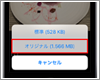 LINEアプリで写真/画像をオリジナル画質で送受信・保存する
