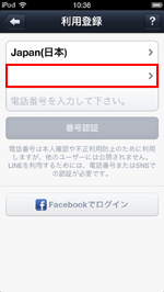 ラインアプリを起動
