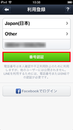 番号認証