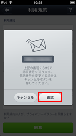 認証SMSを送信する