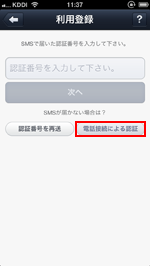 電話番号による認証