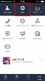 LINEで設定画面を表示する