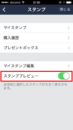 Line スタンプの押し間違いを防ぐ プレビュー表示する 方法 Wave App