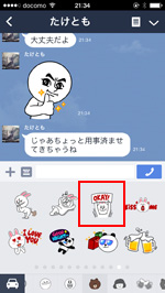 LINEでスタンプをタップする