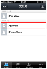 iPhone/iPod touchのLINEでメールを送信したい友だちを選択する