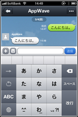 iPhone/iPod touchのLINEでメッセージを表示する