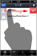 iPhone/iPod touchのLINEでトークを削除する