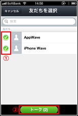 iPhone/iPod touchのLINEでトークしたい友達を選択する