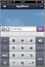 メッセージを入力したら送信をタップする