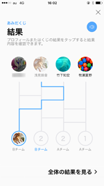 Iphone Lineのトークで あみだくじ を作成 結果を確認する方法 Wave App