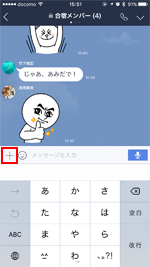 LINEアプリのトークで＋アイコンをタップする