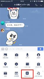 LINEのあみだくじ画面を表示する