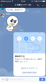 LINEであみだくじを作成する