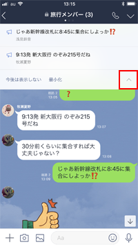 LINEでメッセージを固定表示する