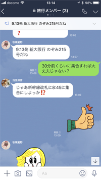 LINEのアナウンス画面から任意のメッセージを削除する