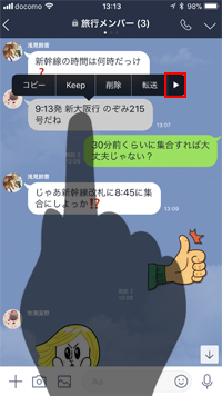 LINEでメッセージをロングタップする