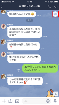 LINE アナウンス アイコン