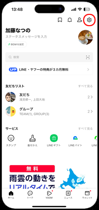 Line トークの背景画像 デザイン を変更する方法 Wave App