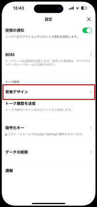 iPhoneのLINEで背景デザインを個別に選択する