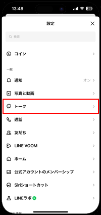 Line トークの背景画像 デザイン を変更する方法 Wave App