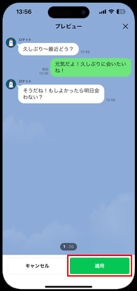 LINEの背景デザインを元に戻す